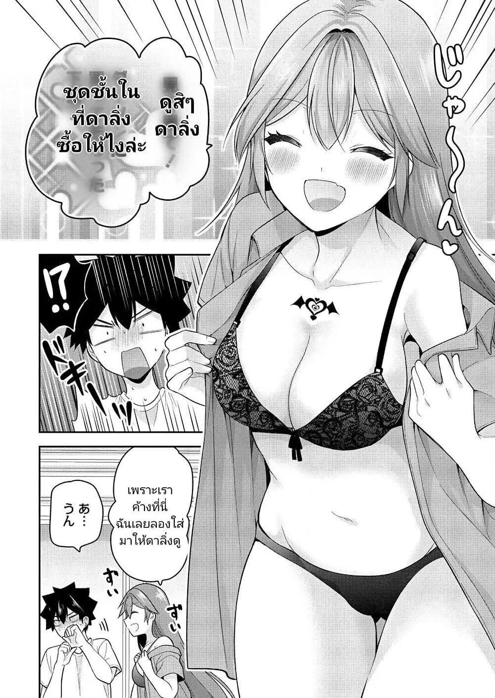 Kanojo Shoukan Shimashita!? ตอนที่ 13 หน้า 2