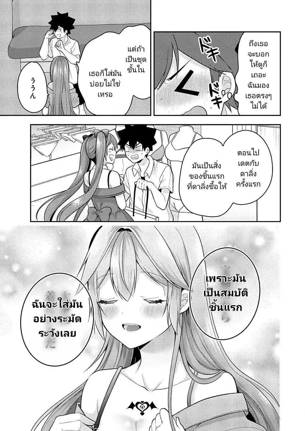 Kanojo Shoukan Shimashita!? ตอนที่ 13 หน้า 3