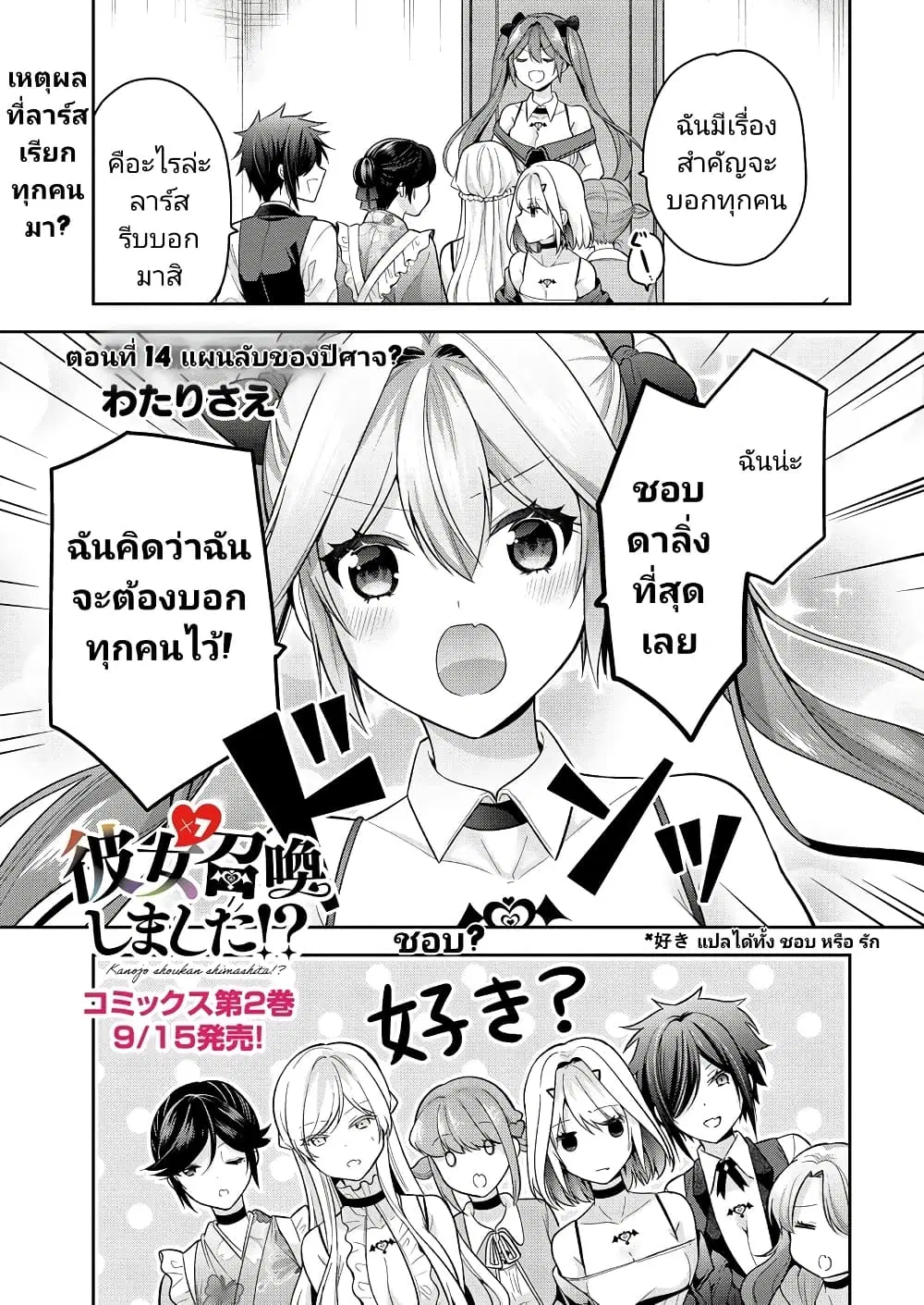 Kanojo Shoukan Shimashita!? ตอนที่ 14 หน้า 1