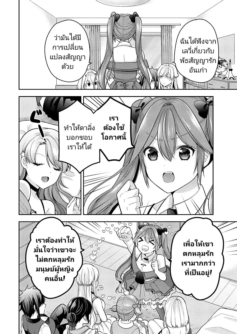 Kanojo Shoukan Shimashita!? ตอนที่ 14 หน้า 2