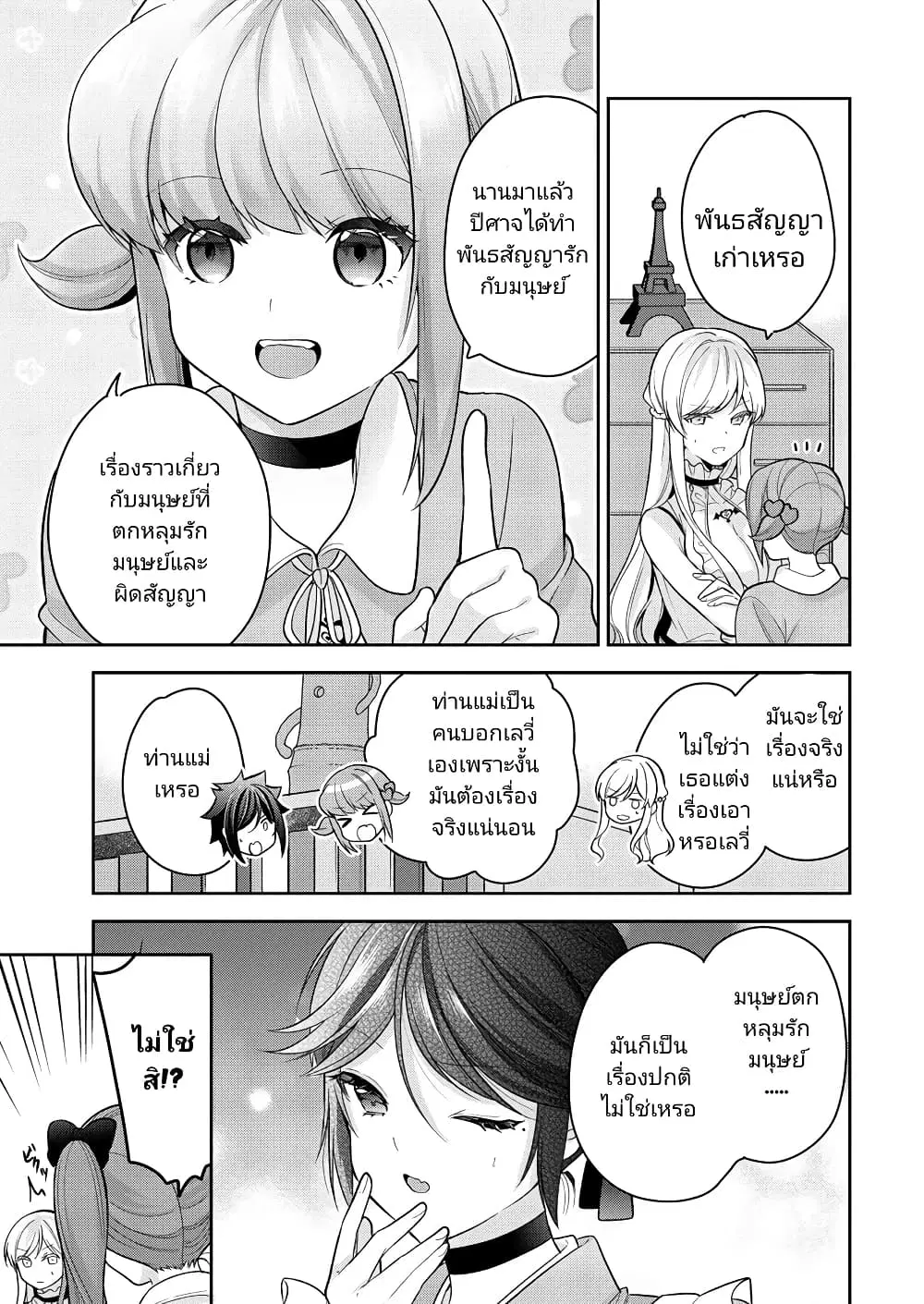 Kanojo Shoukan Shimashita!? ตอนที่ 14 หน้า 3