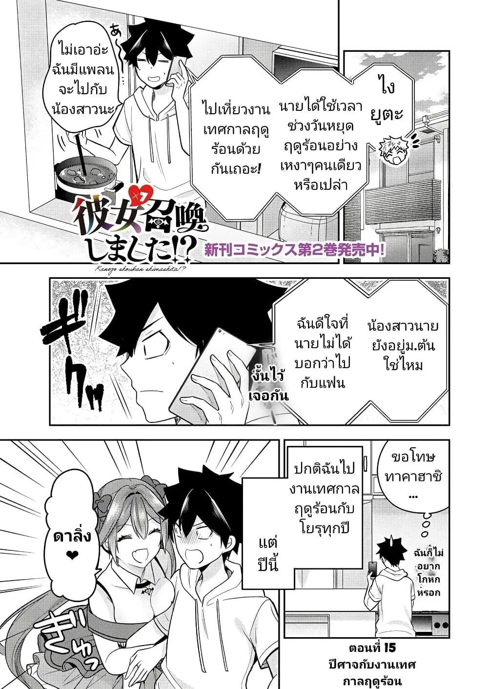 Kanojo Shoukan Shimashita!? ตอนที่ 15 หน้า 1