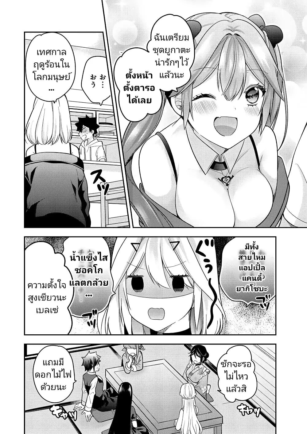Kanojo Shoukan Shimashita!? ตอนที่ 15 หน้า 2