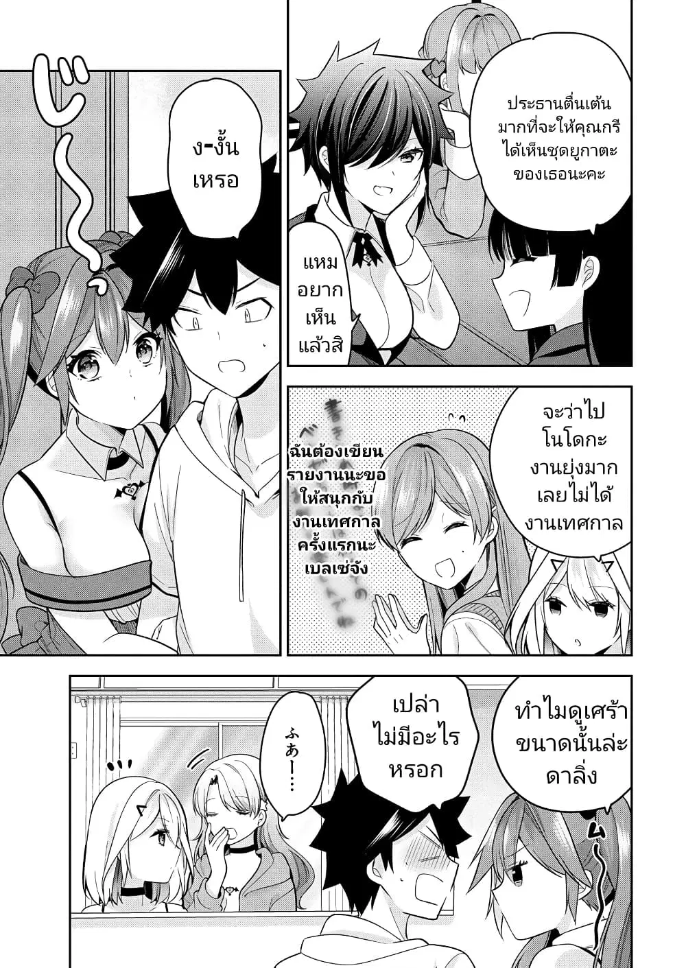 Kanojo Shoukan Shimashita!? ตอนที่ 15 หน้า 3