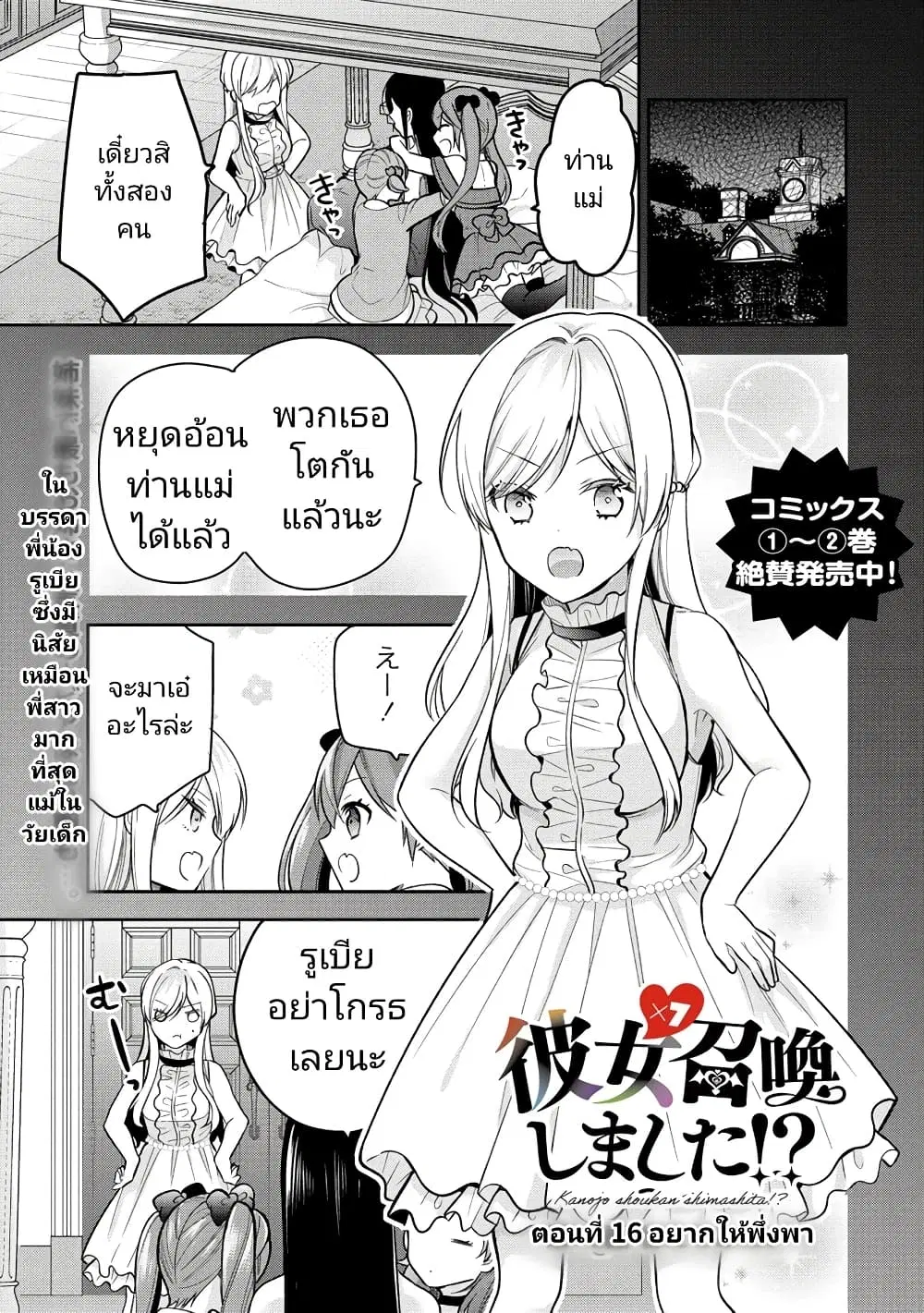 Kanojo Shoukan Shimashita!? ตอนที่ 16 หน้า 1