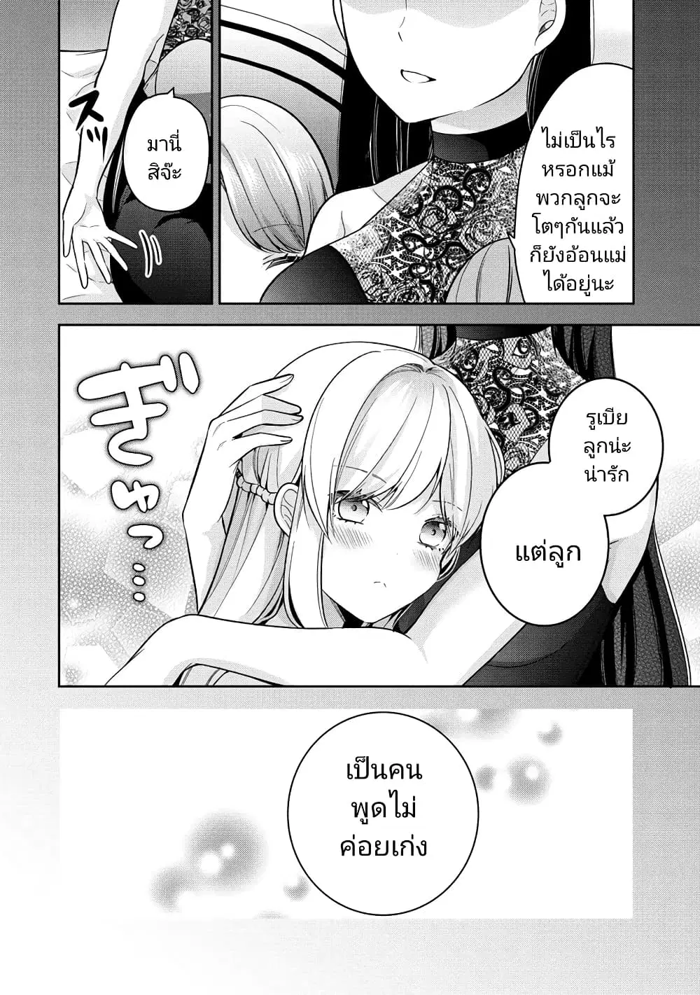 Kanojo Shoukan Shimashita!? ตอนที่ 16 หน้า 2