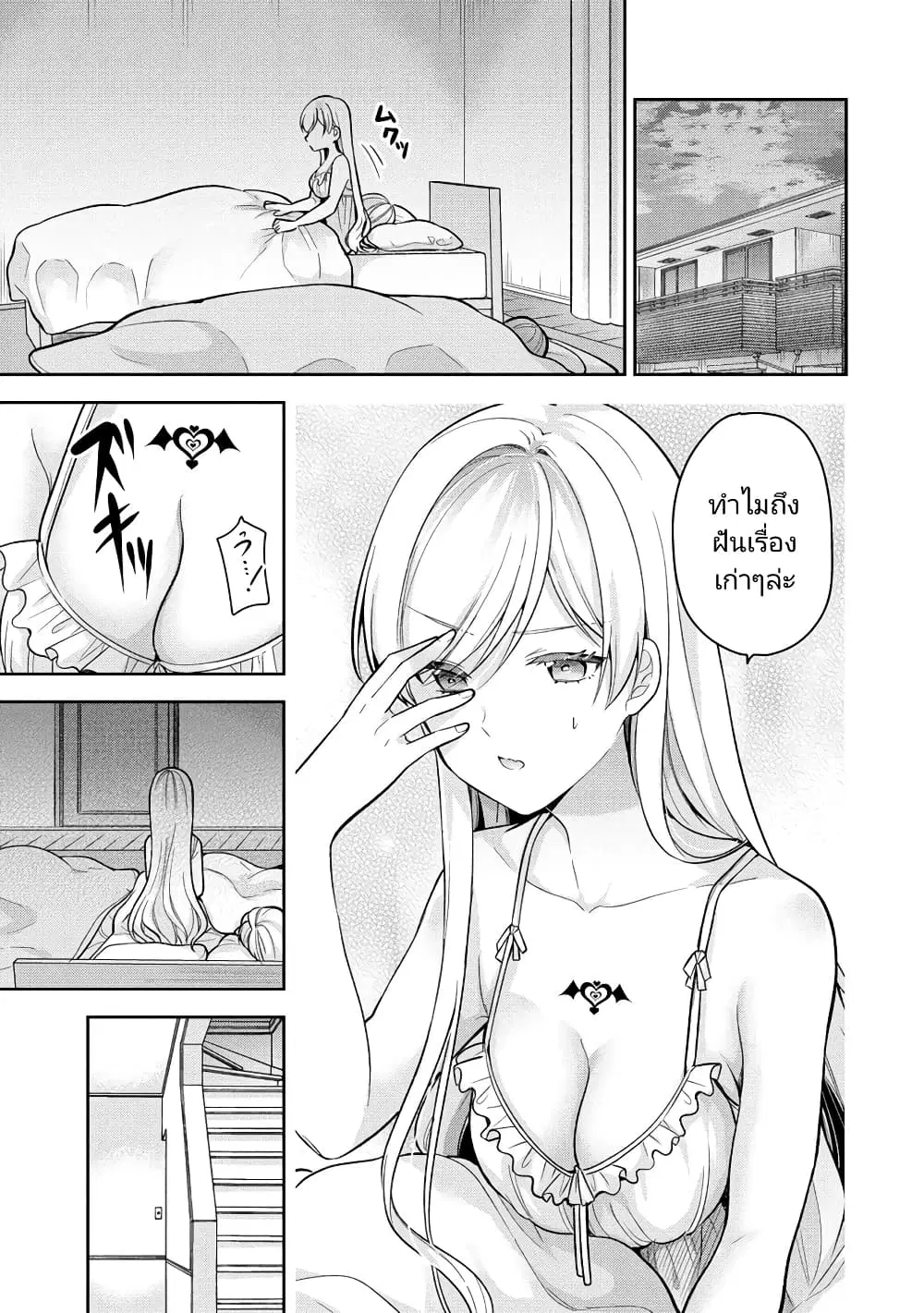 Kanojo Shoukan Shimashita!? ตอนที่ 16 หน้า 3
