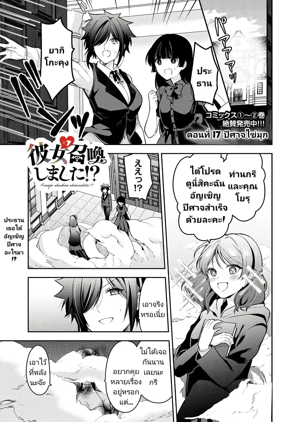 Kanojo Shoukan Shimashita!? ตอนที่ 17 หน้า 1