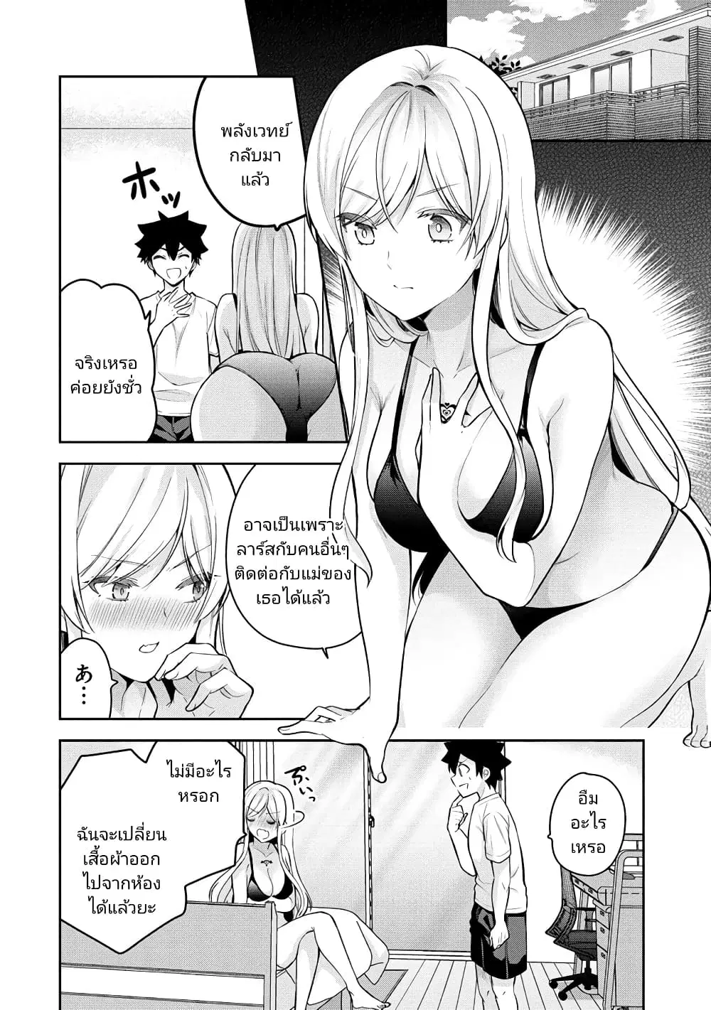 Kanojo Shoukan Shimashita!? ตอนที่ 17 หน้า 2