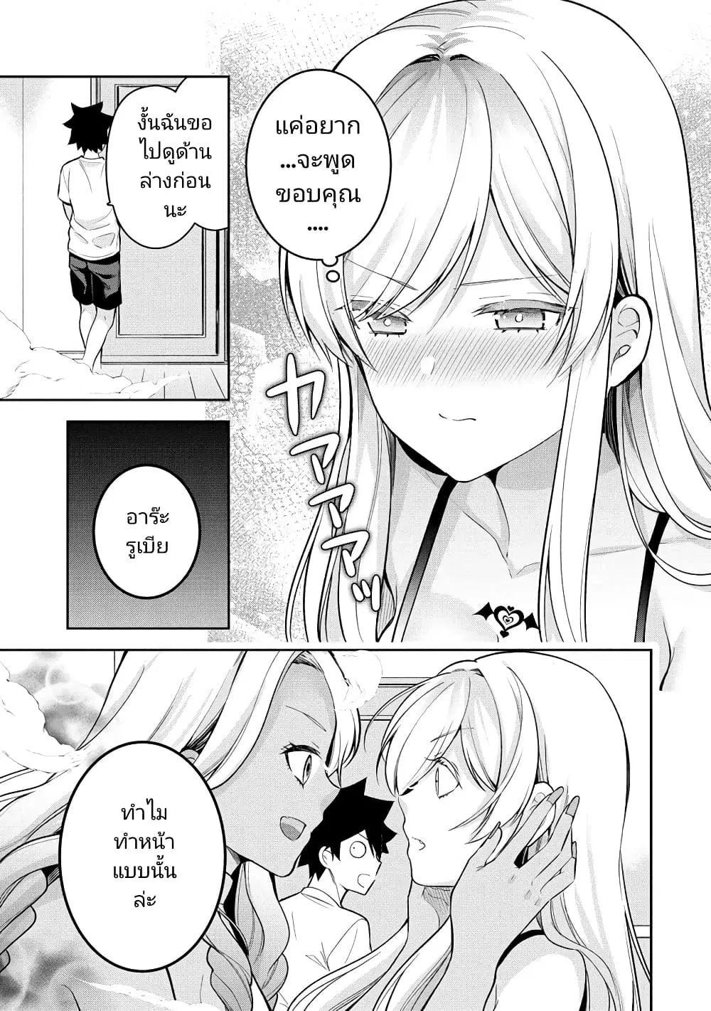Kanojo Shoukan Shimashita!? ตอนที่ 17 หน้า 3