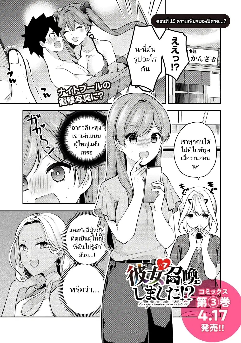 Kanojo Shoukan Shimashita!? ตอนที่ 19 หน้า 1