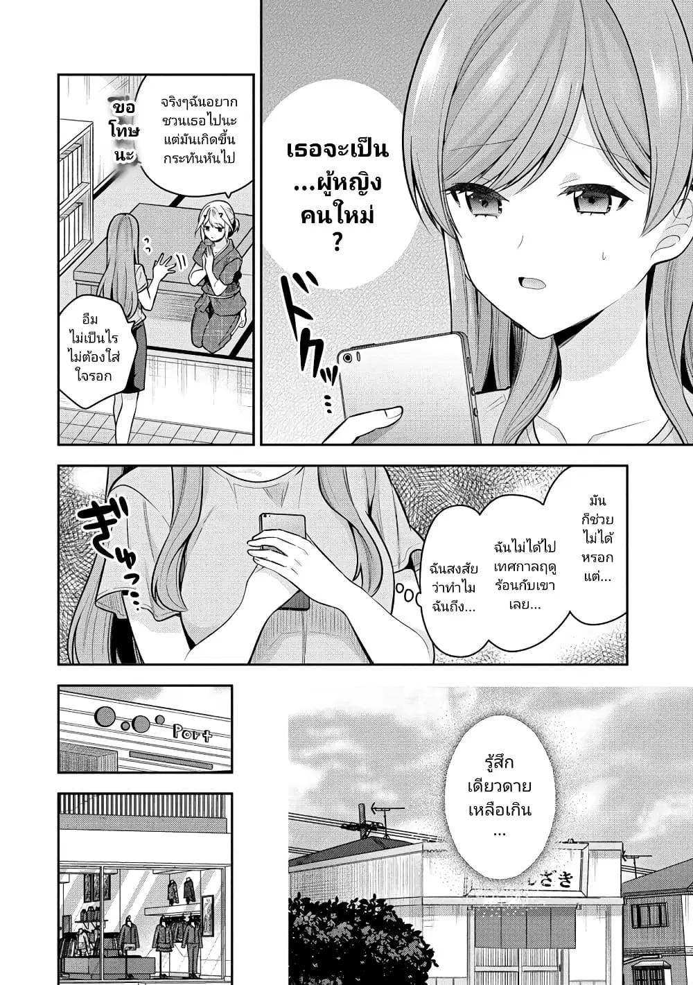 Kanojo Shoukan Shimashita!? ตอนที่ 19 หน้า 2