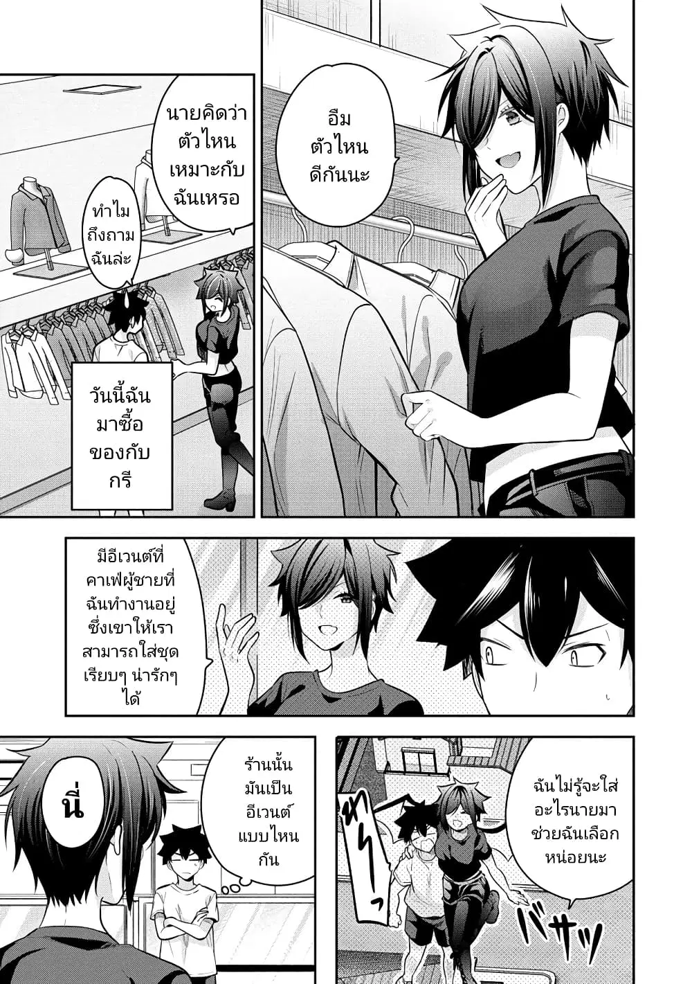 Kanojo Shoukan Shimashita!? ตอนที่ 19 หน้า 3