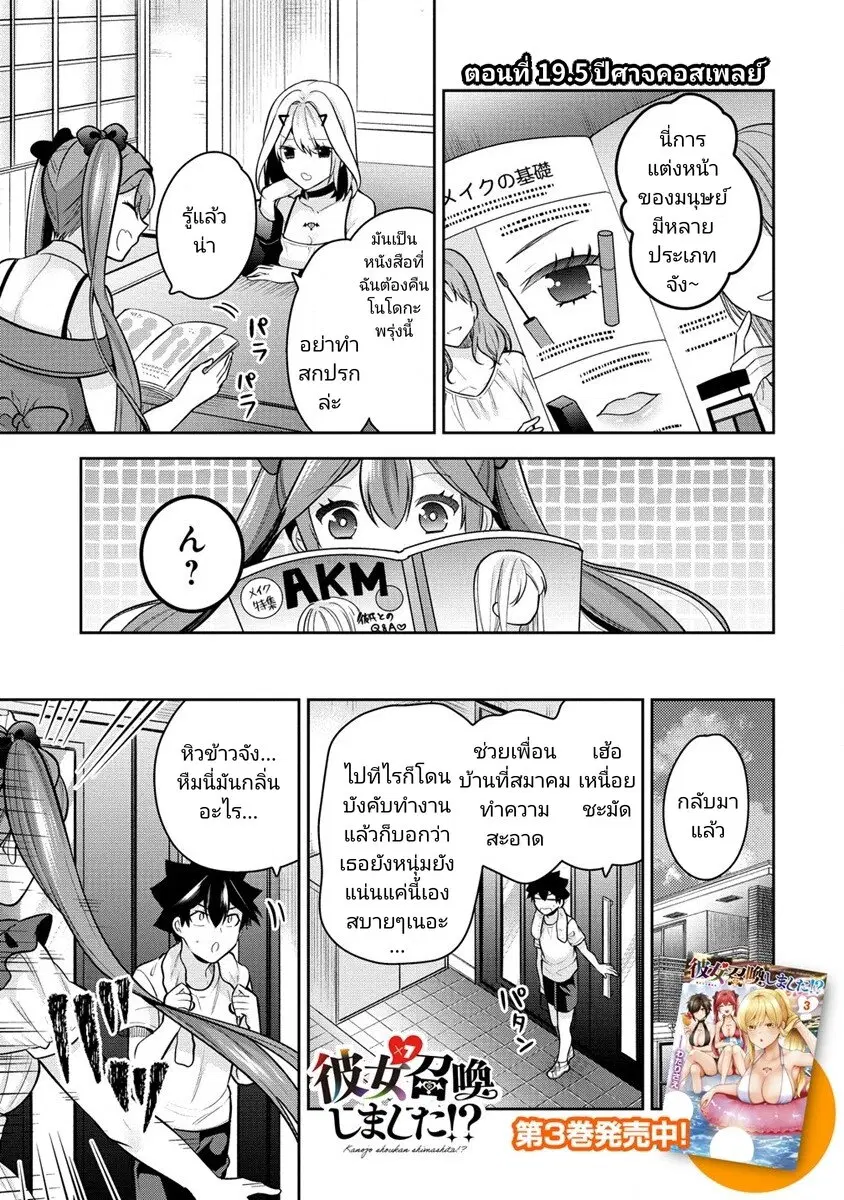 Kanojo Shoukan Shimashita!? ตอนที่ 19.5 หน้า 1