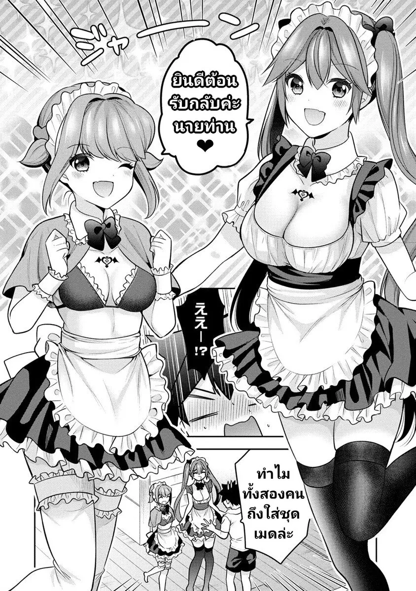 Kanojo Shoukan Shimashita!? ตอนที่ 19.5 หน้า 2