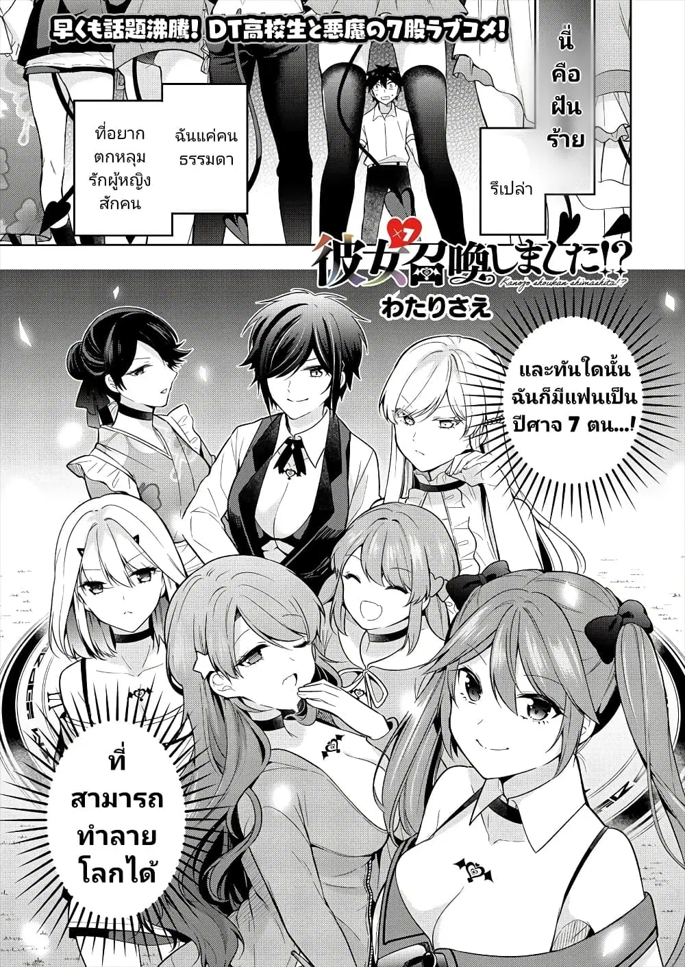 Kanojo Shoukan Shimashita!? ตอนที่ 2 หน้า 1