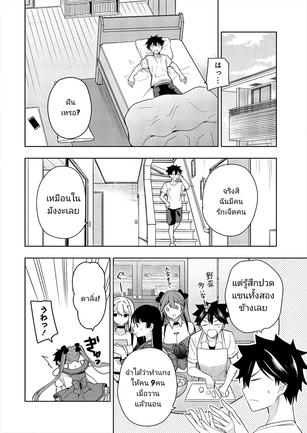 Kanojo Shoukan Shimashita!? ตอนที่ 2 หน้า 2