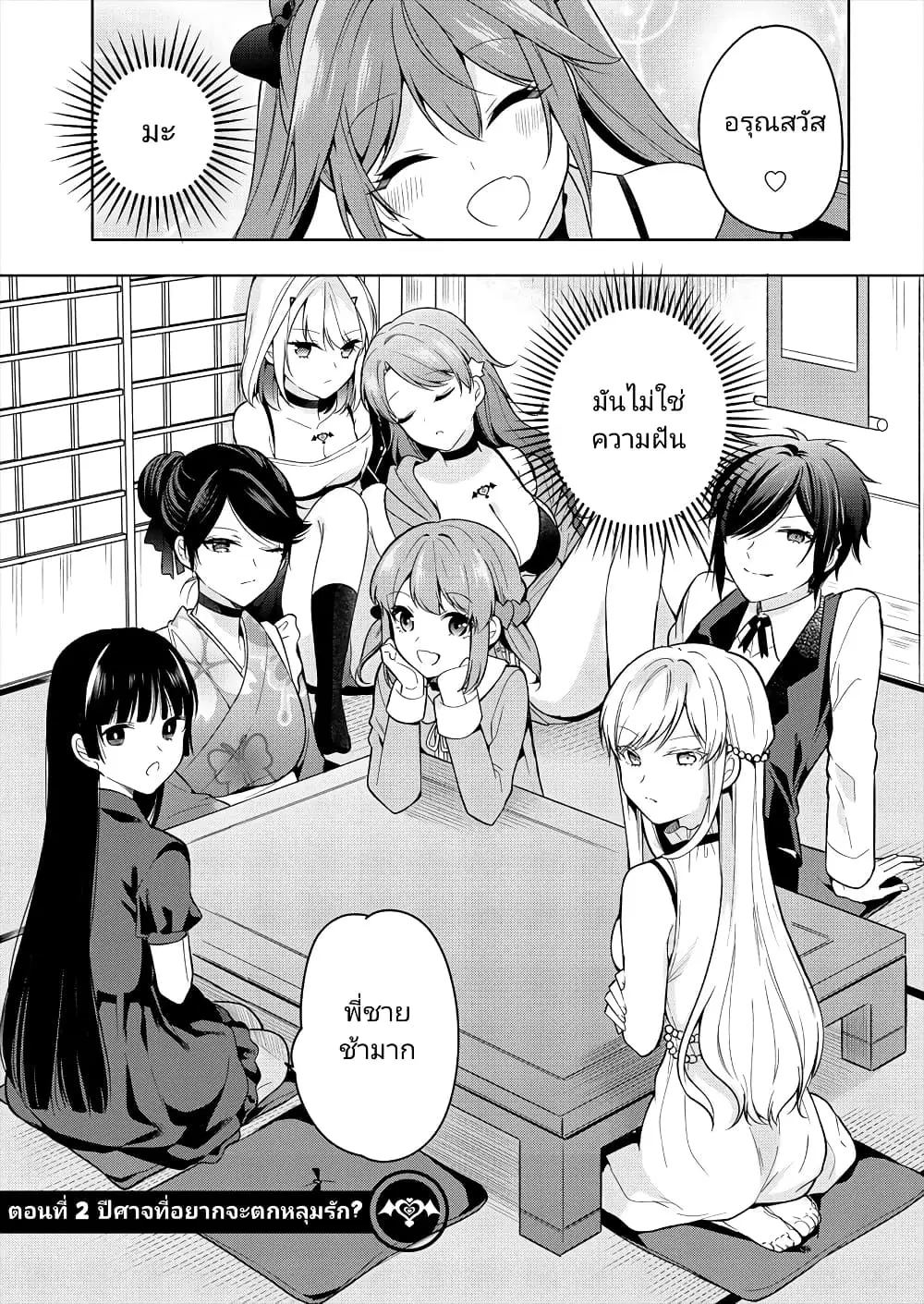 Kanojo Shoukan Shimashita!? ตอนที่ 2 หน้า 3