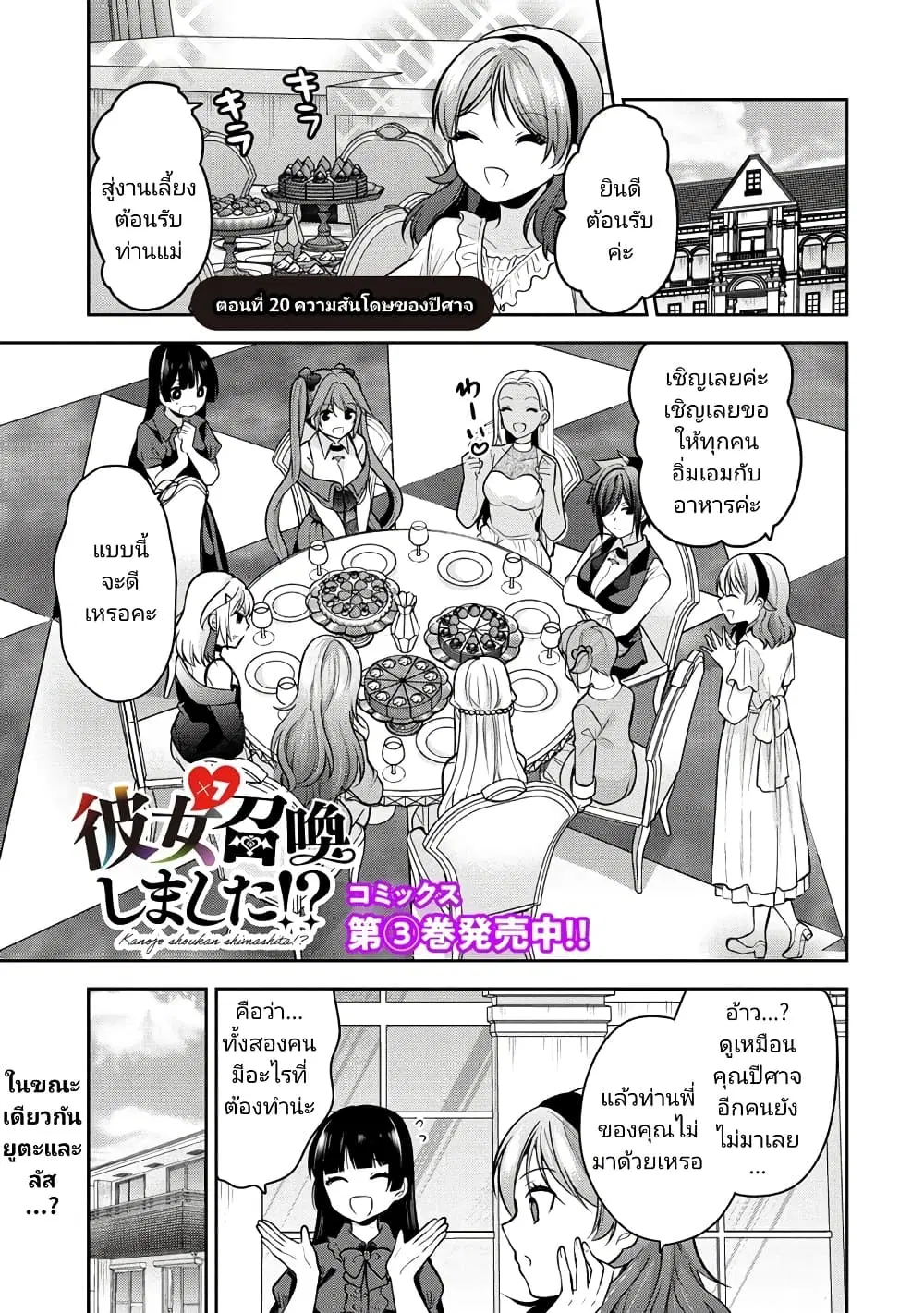 Kanojo Shoukan Shimashita!? ตอนที่ 20 หน้า 1