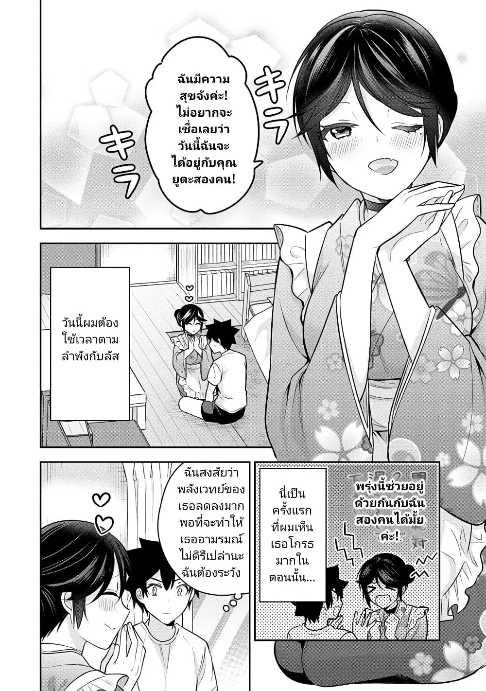 Kanojo Shoukan Shimashita!? ตอนที่ 20 หน้า 2