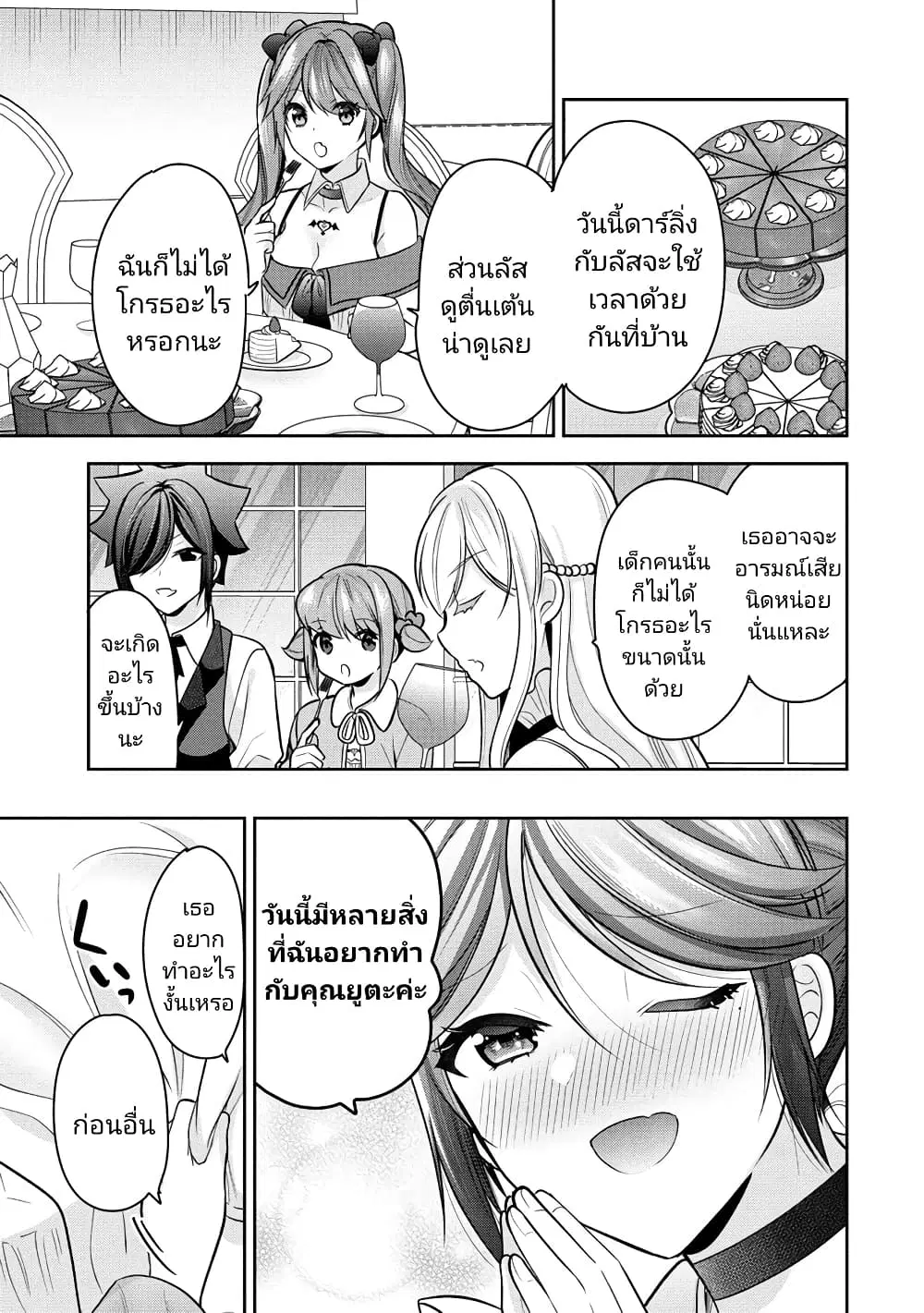 Kanojo Shoukan Shimashita!? ตอนที่ 20 หน้า 3