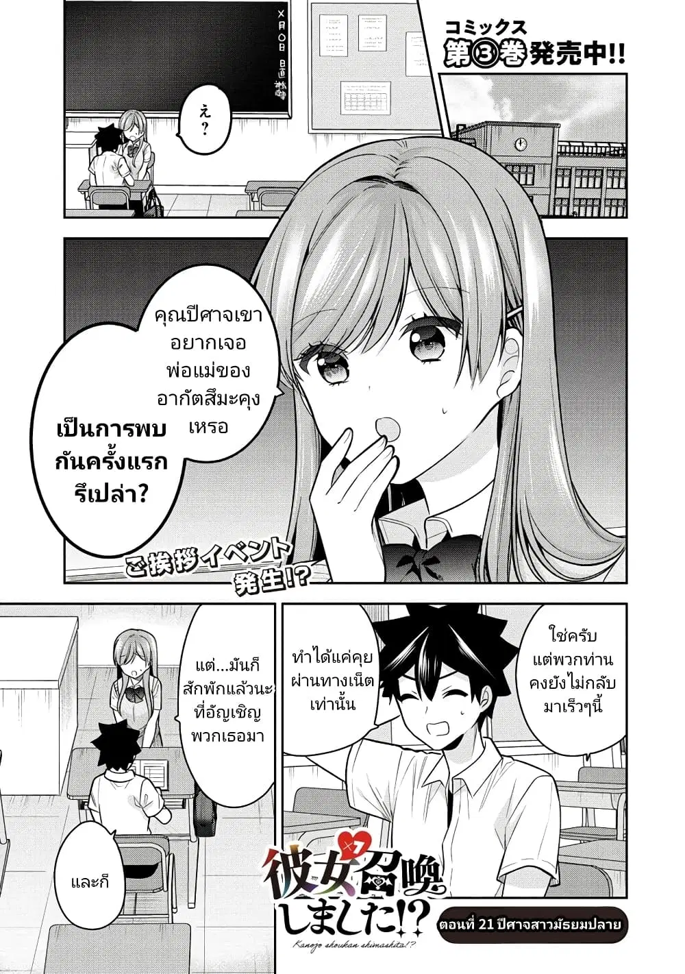 Kanojo Shoukan Shimashita!? ตอนที่ 21 หน้า 1