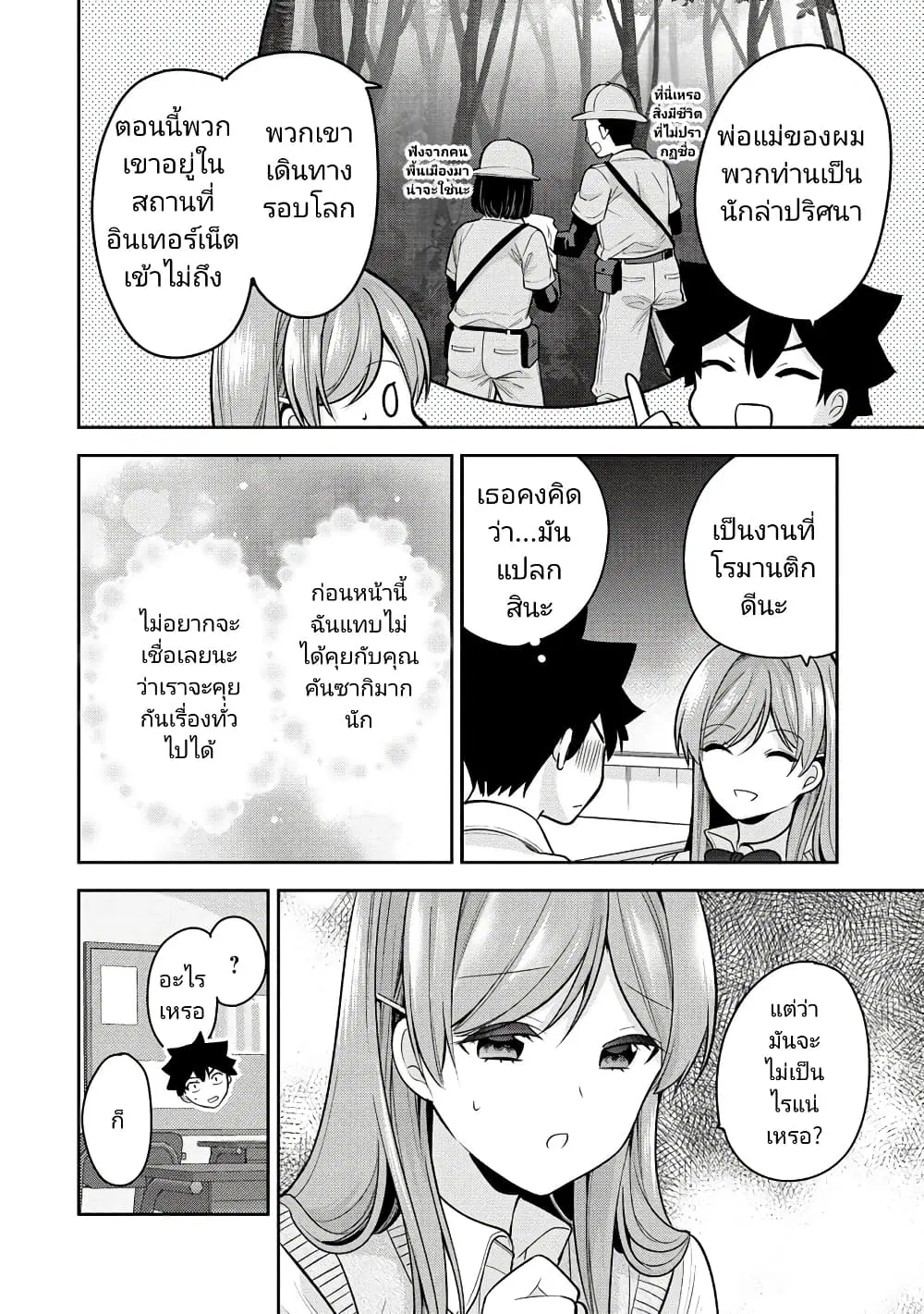 Kanojo Shoukan Shimashita!? ตอนที่ 21 หน้า 2
