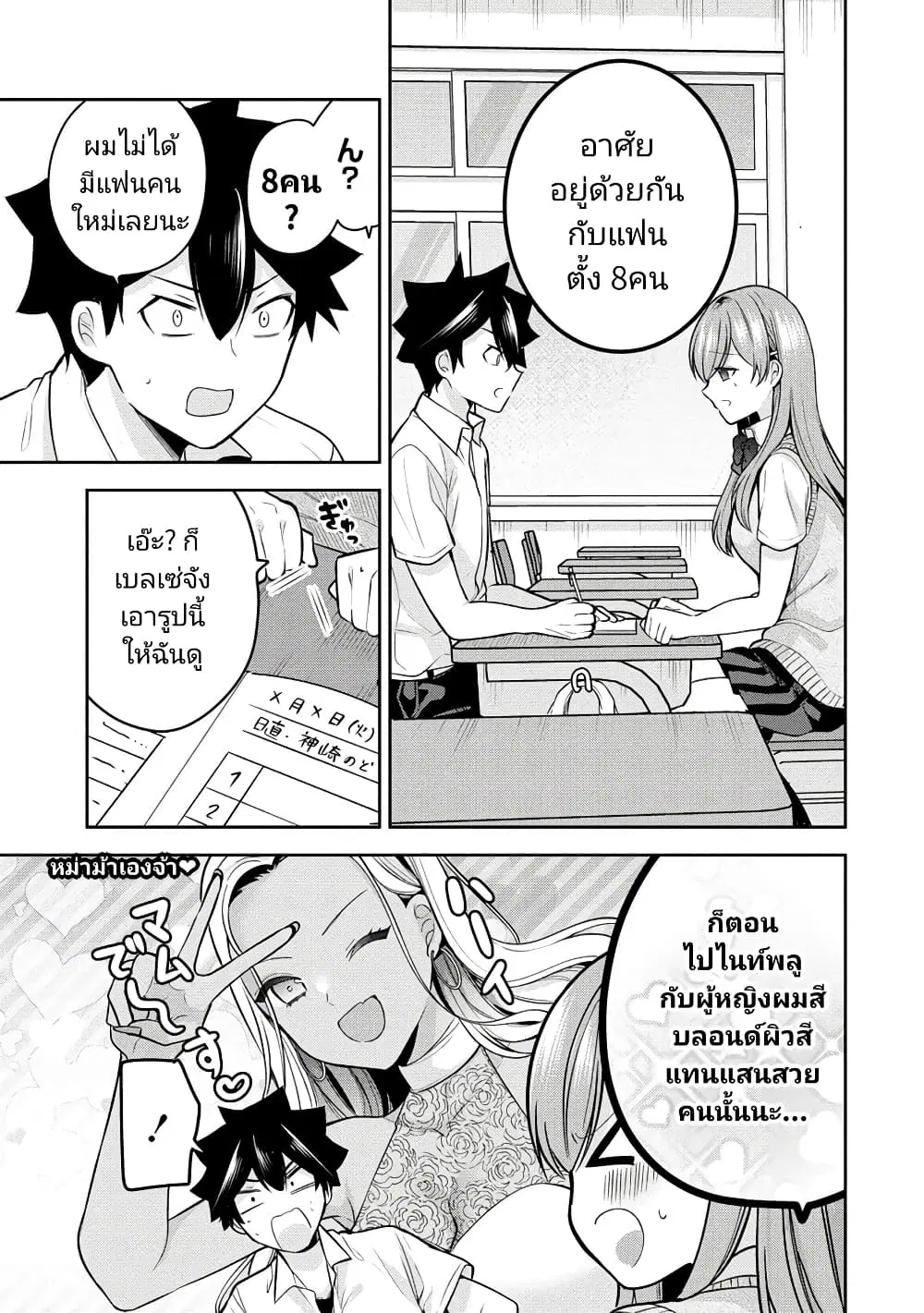 Kanojo Shoukan Shimashita!? ตอนที่ 21 หน้า 3