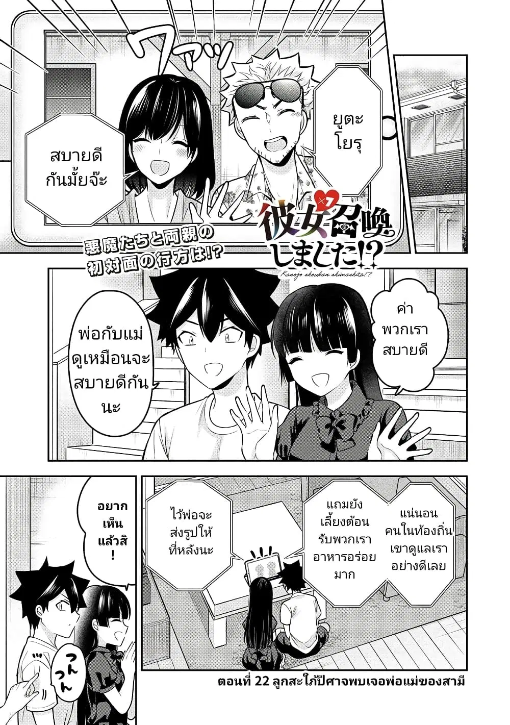 Kanojo Shoukan Shimashita!? ตอนที่ 22 หน้า 1
