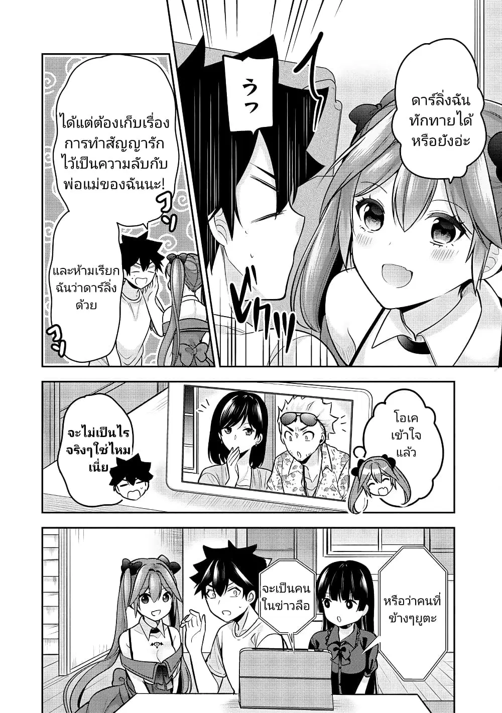 Kanojo Shoukan Shimashita!? ตอนที่ 22 หน้า 2