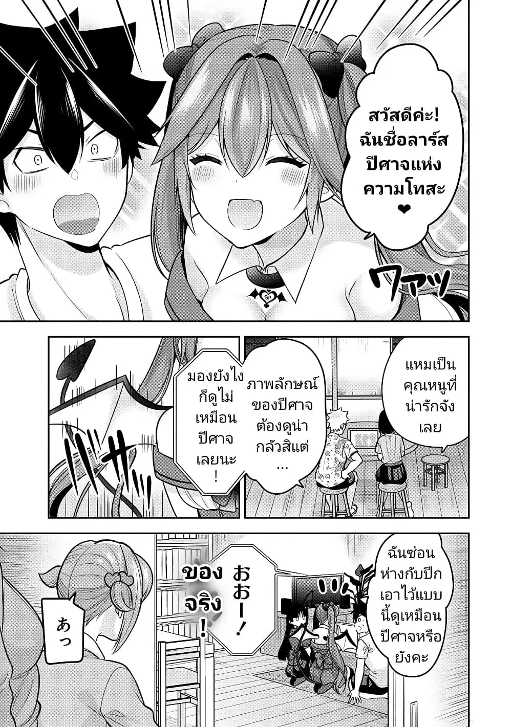 Kanojo Shoukan Shimashita!? ตอนที่ 22 หน้า 3