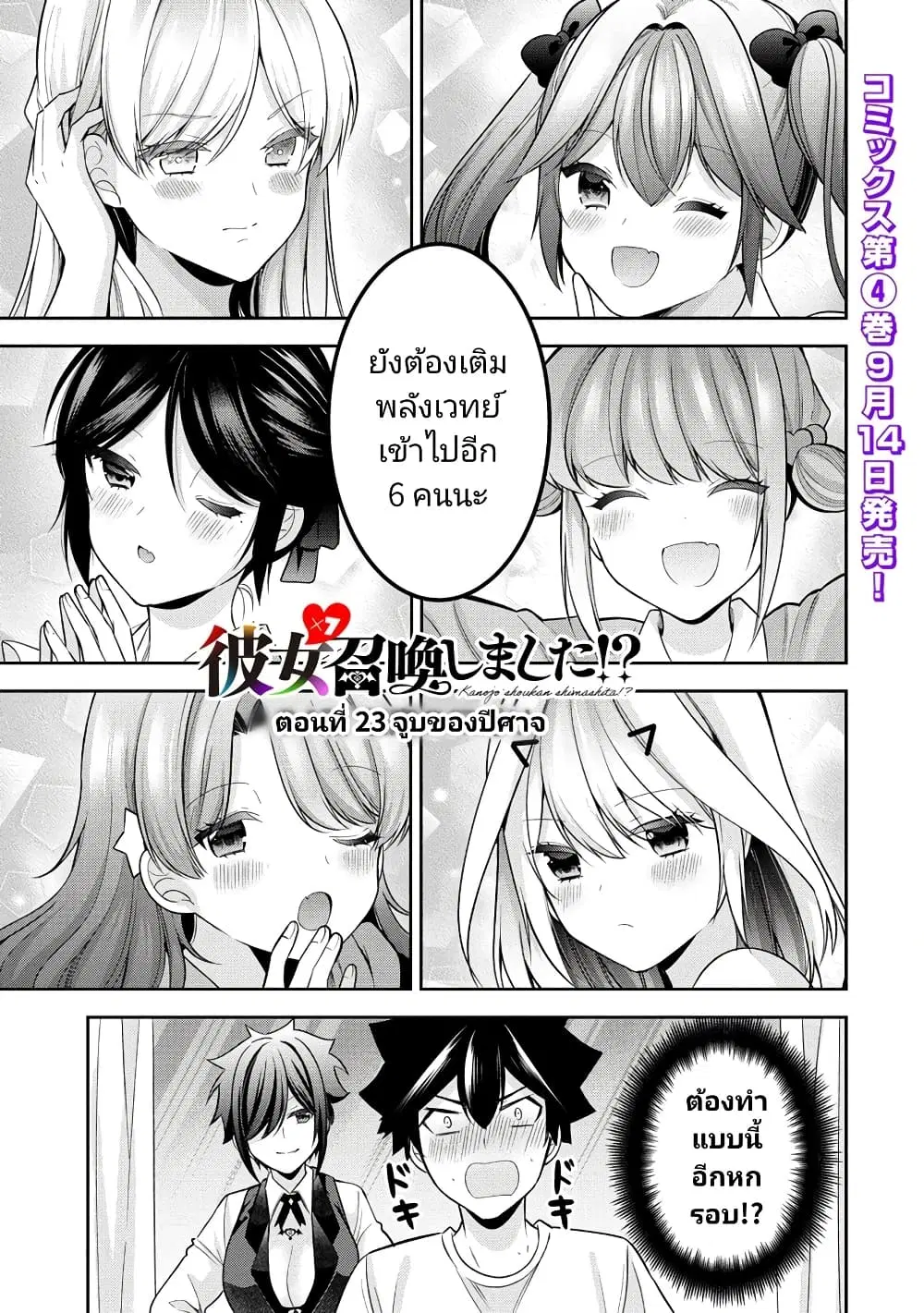 Kanojo Shoukan Shimashita!? ตอนที่ 23 หน้า 1