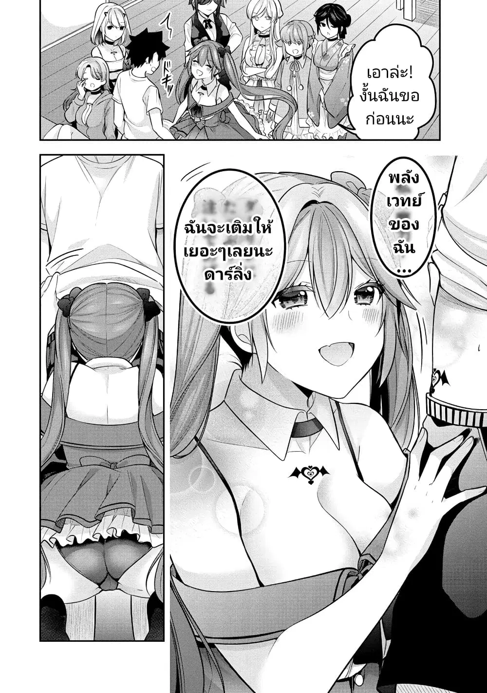 Kanojo Shoukan Shimashita!? ตอนที่ 23 หน้า 2