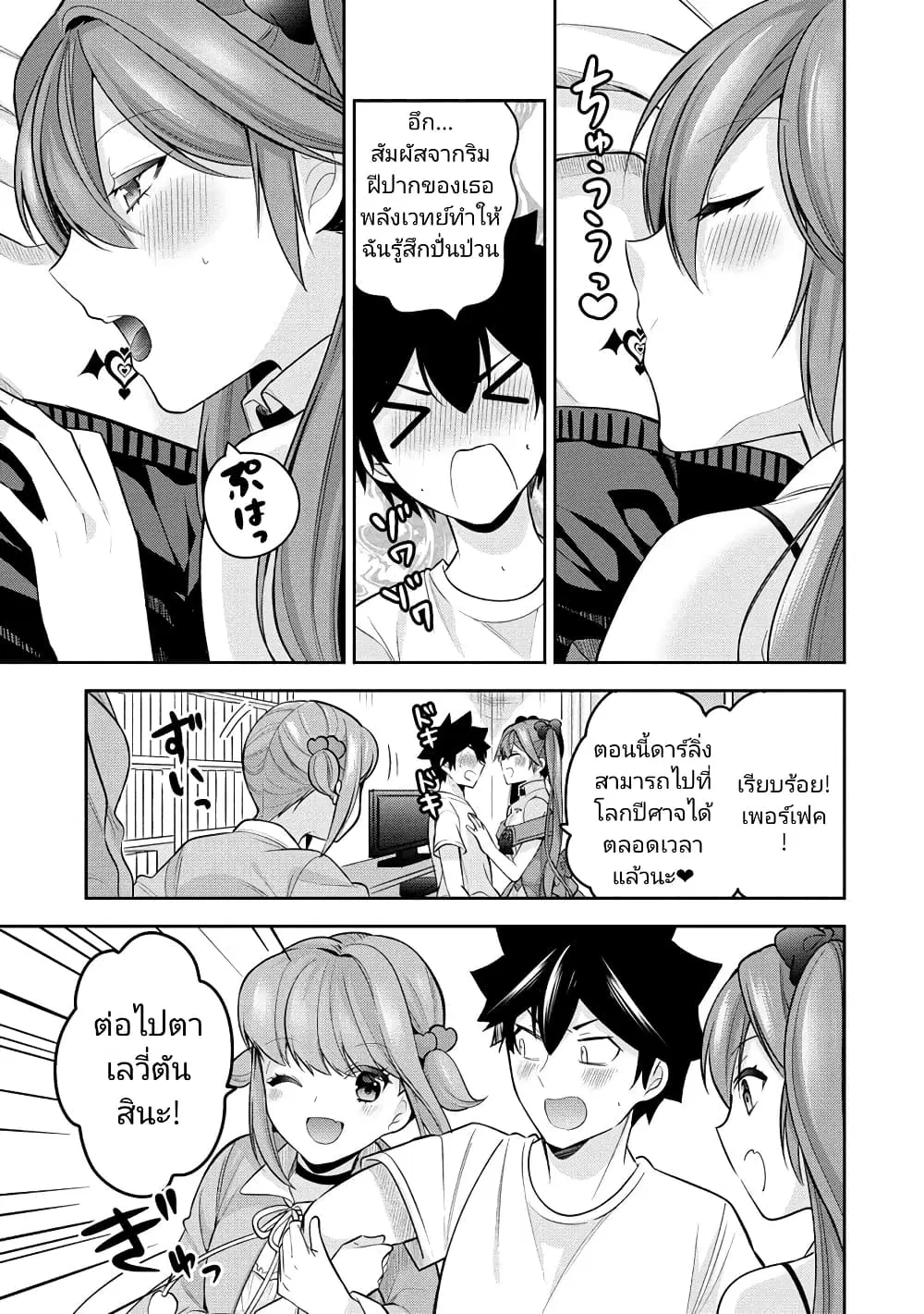 Kanojo Shoukan Shimashita!? ตอนที่ 23 หน้า 3