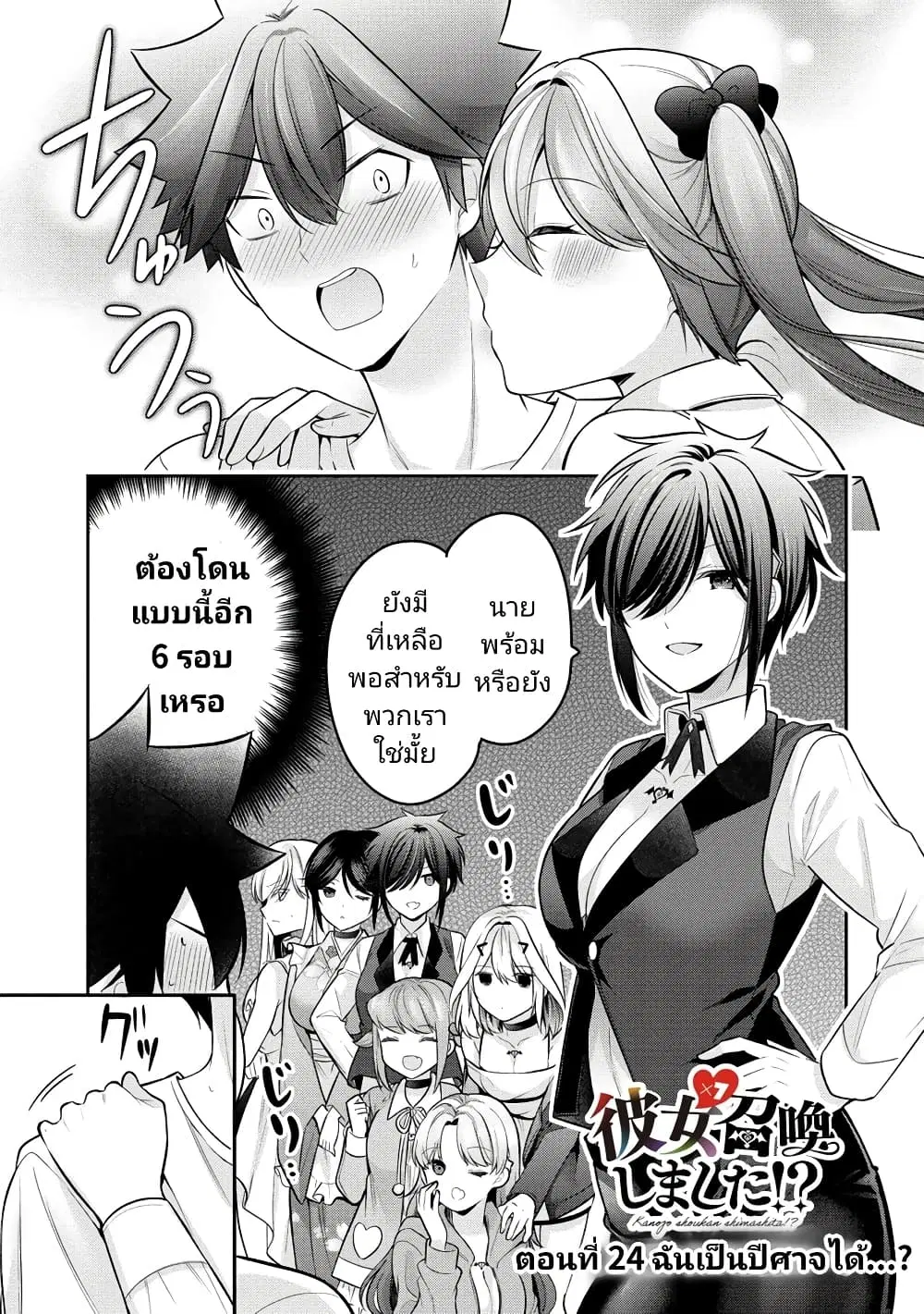 Kanojo Shoukan Shimashita!? ตอนที่ 24 หน้า 1