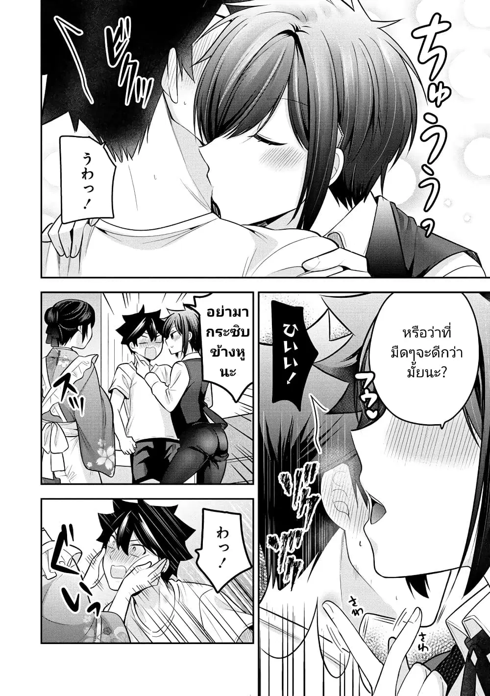 Kanojo Shoukan Shimashita!? ตอนที่ 24 หน้า 2