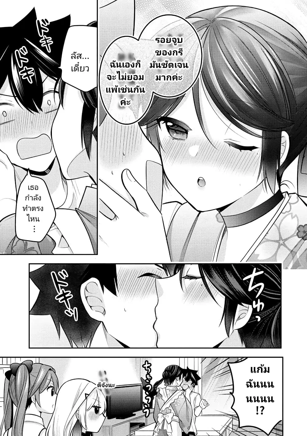 Kanojo Shoukan Shimashita!? ตอนที่ 24 หน้า 3