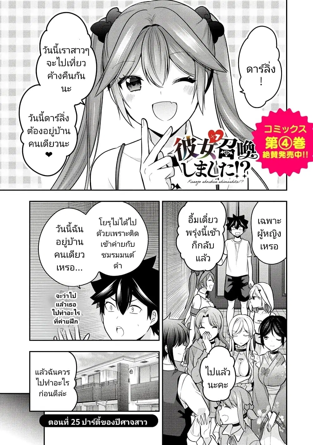 Kanojo Shoukan Shimashita!? ตอนที่ 25 หน้า 1