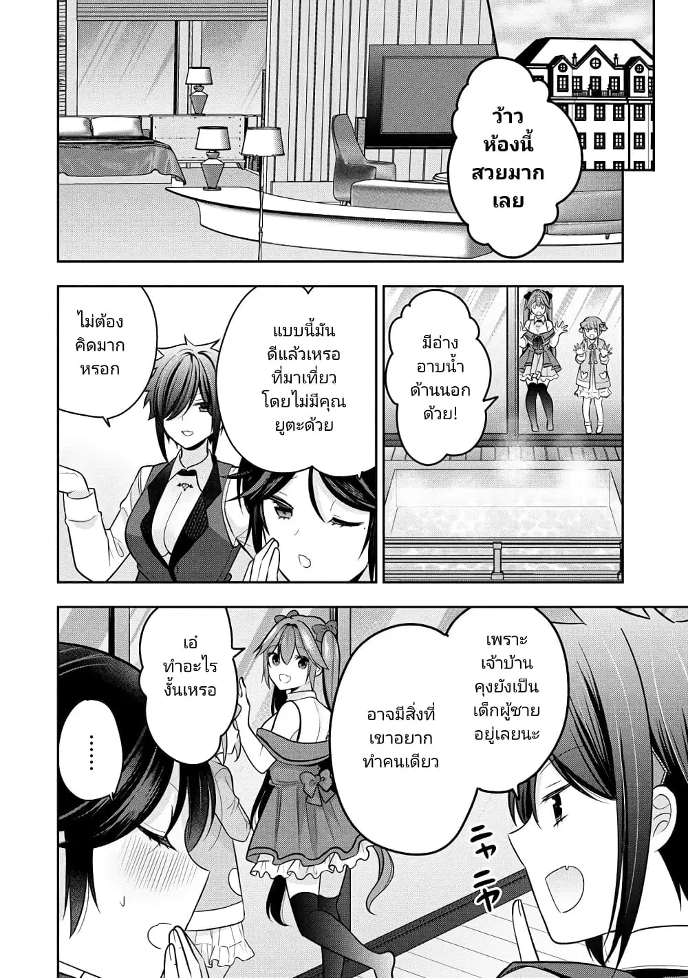 Kanojo Shoukan Shimashita!? ตอนที่ 25 หน้า 2