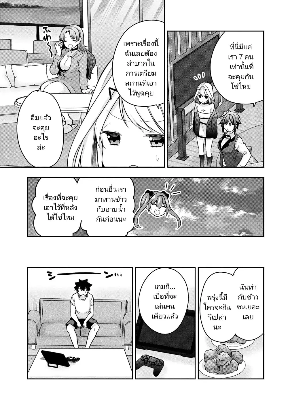 Kanojo Shoukan Shimashita!? ตอนที่ 25 หน้า 3