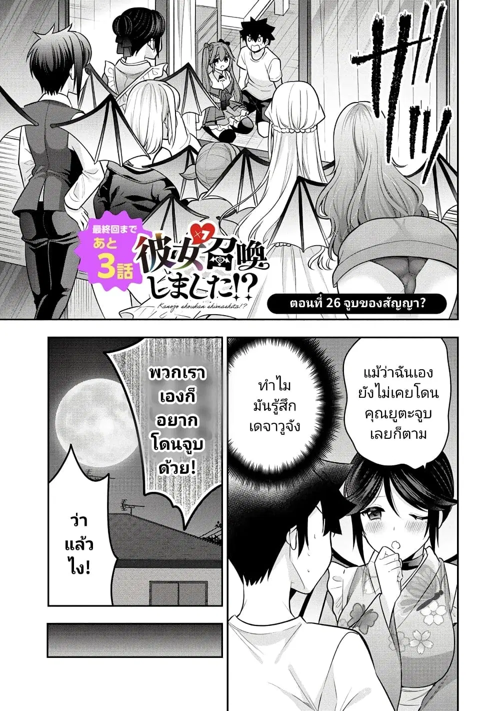Kanojo Shoukan Shimashita!? ตอนที่ 26 หน้า 1
