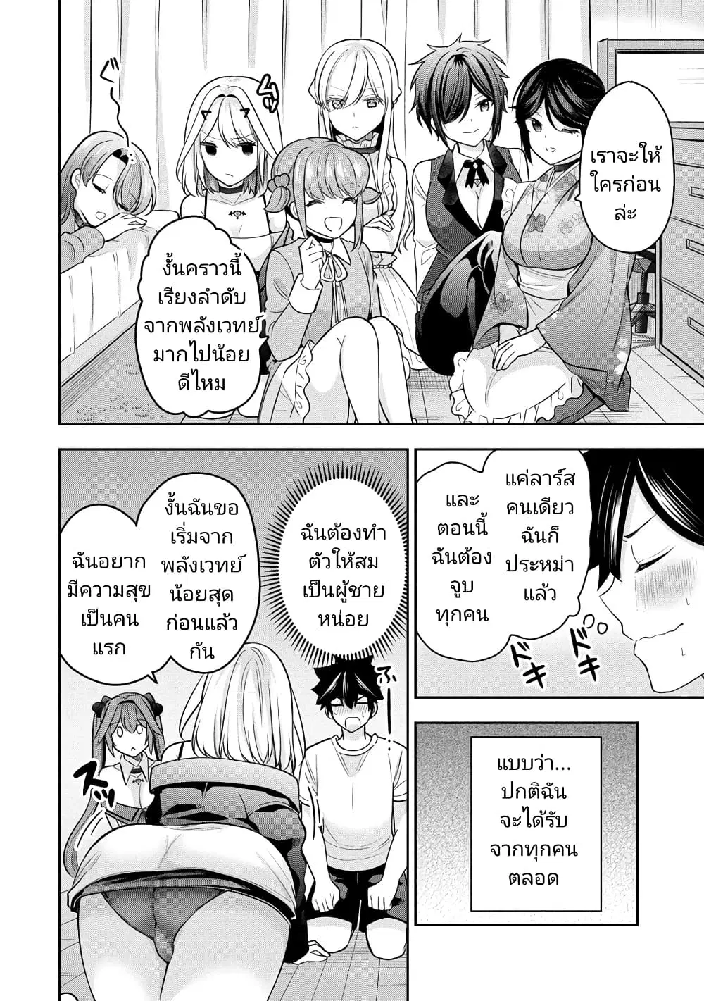 Kanojo Shoukan Shimashita!? ตอนที่ 26 หน้า 2