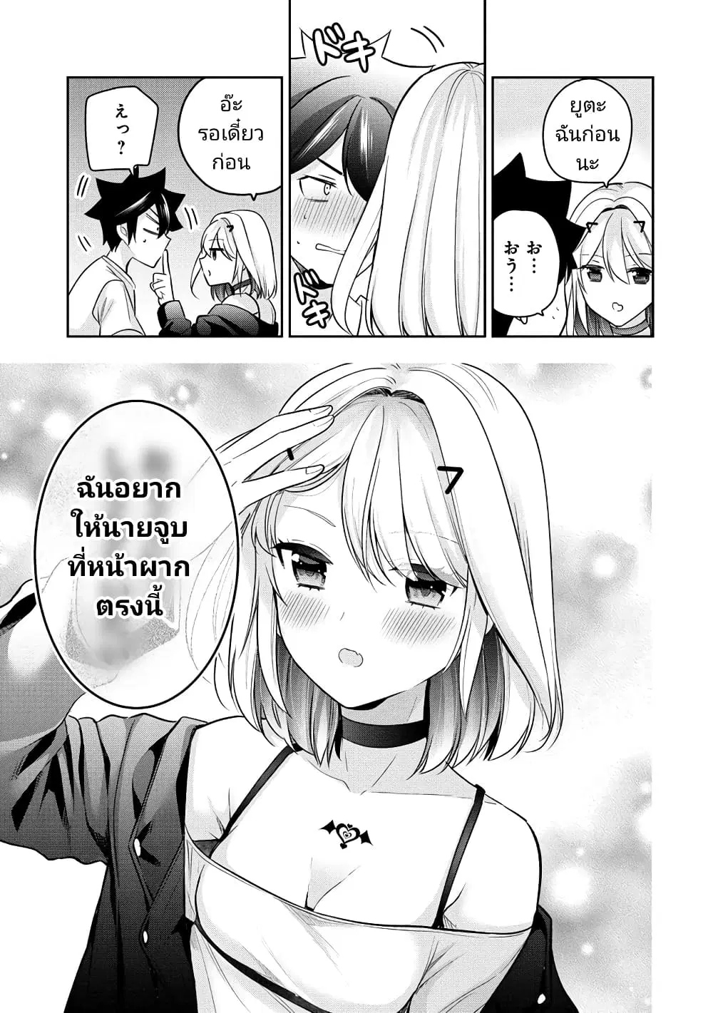 Kanojo Shoukan Shimashita!? ตอนที่ 26 หน้า 3
