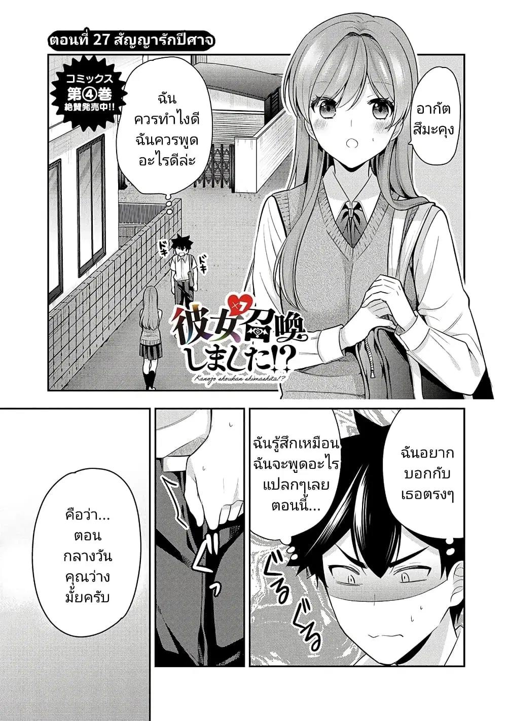 Kanojo Shoukan Shimashita!? ตอนที่ 27 หน้า 1