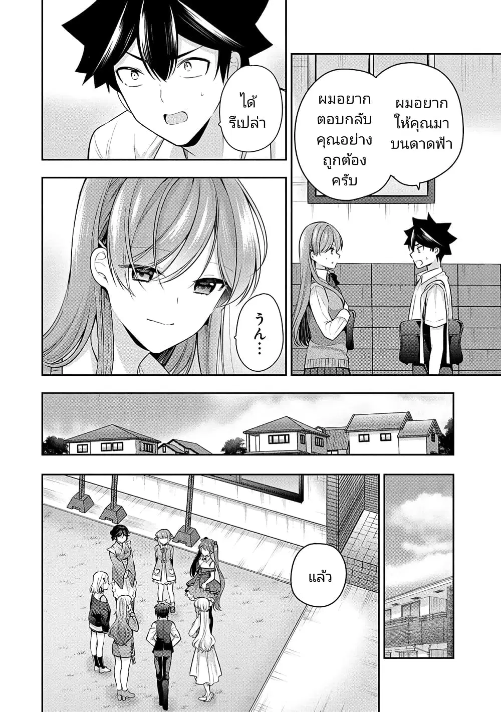 Kanojo Shoukan Shimashita!? ตอนที่ 27 หน้า 2