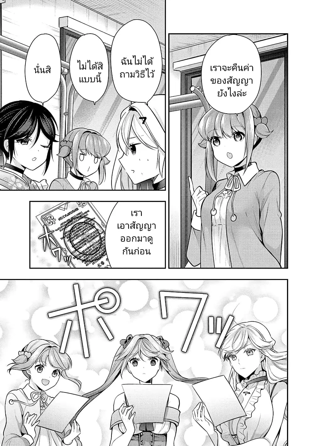 Kanojo Shoukan Shimashita!? ตอนที่ 27 หน้า 3