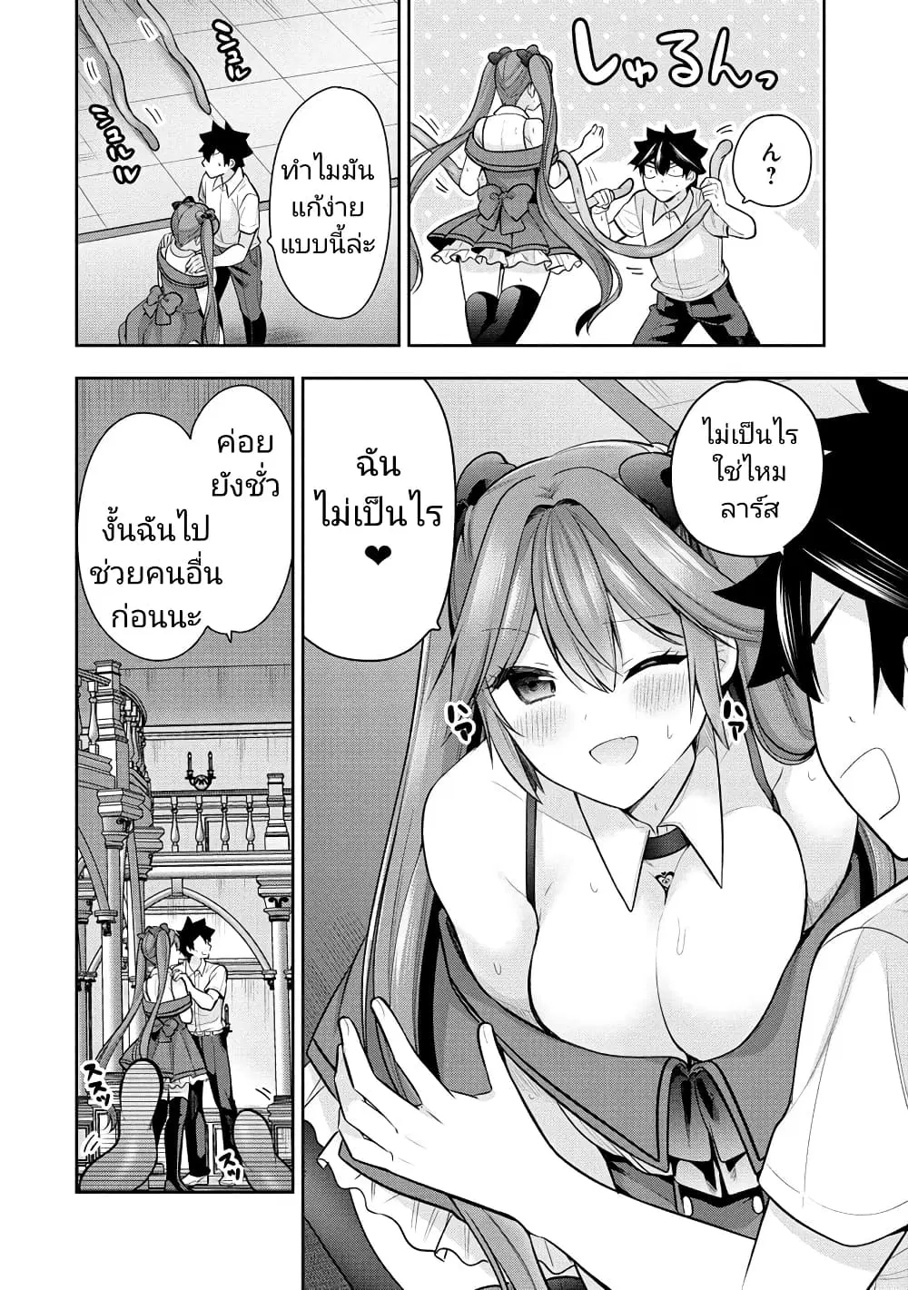 Kanojo Shoukan Shimashita!? ตอนที่ 28 หน้า 2