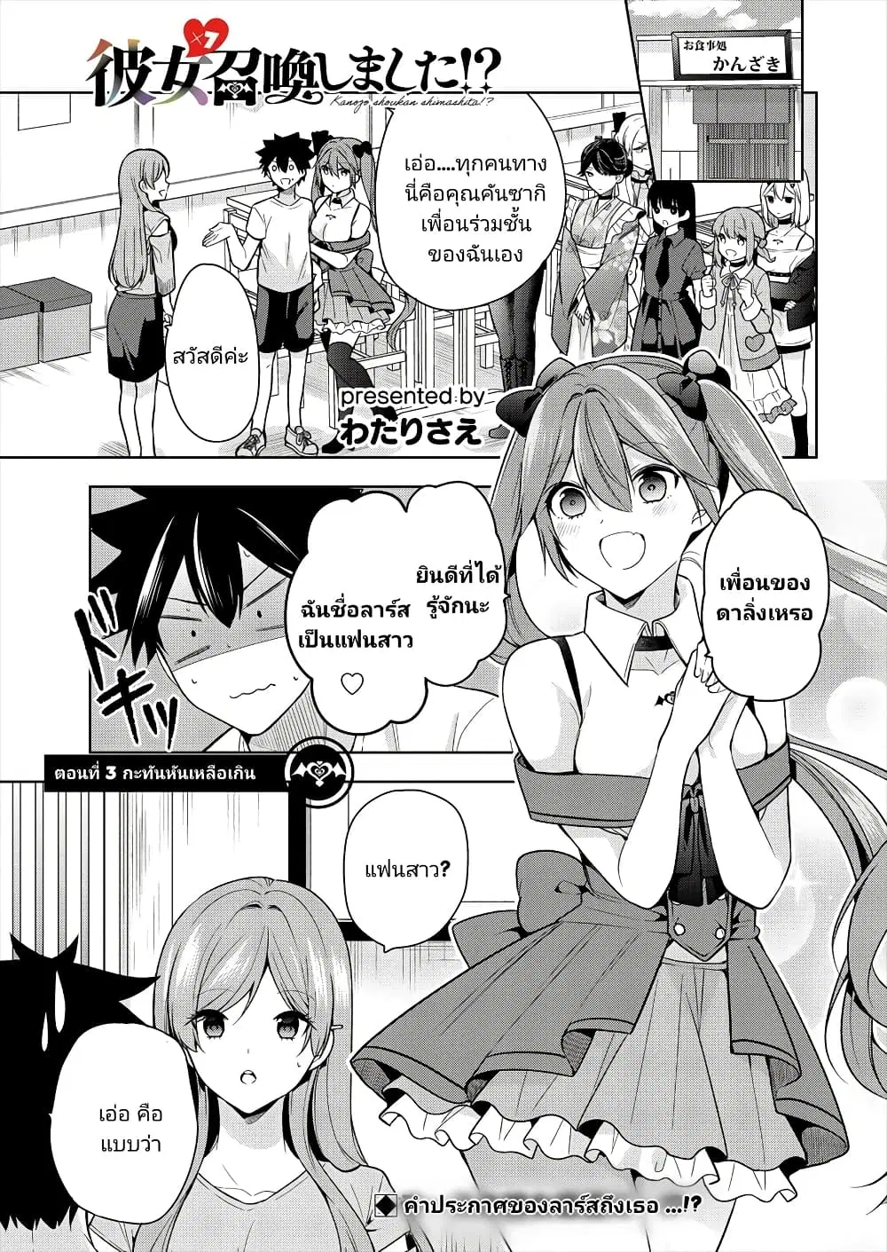 Kanojo Shoukan Shimashita!? ตอนที่ 3 หน้า 1