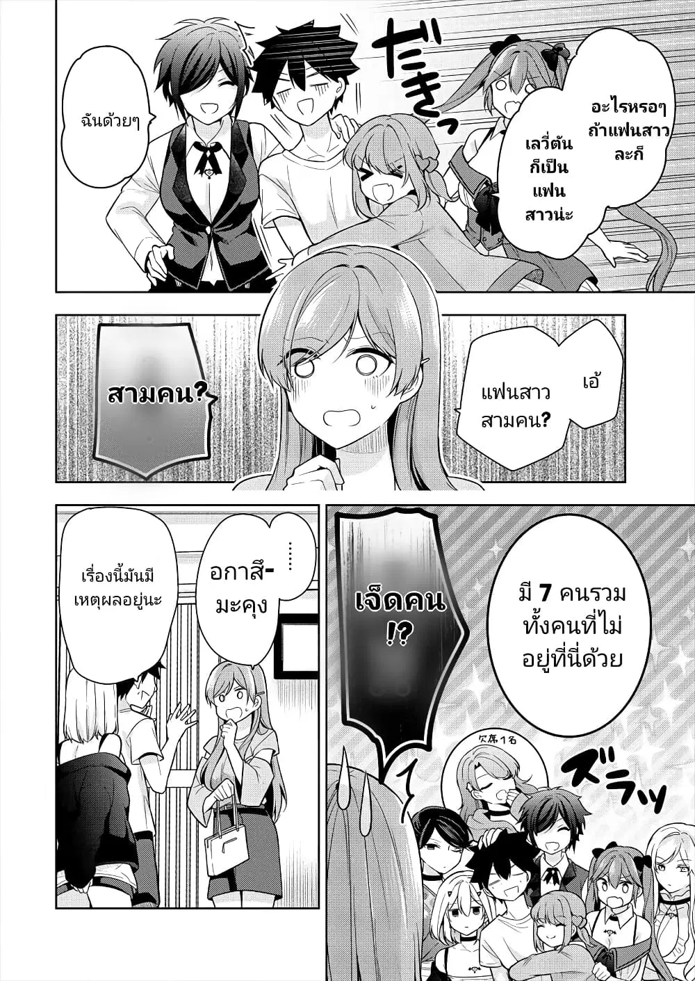 Kanojo Shoukan Shimashita!? ตอนที่ 3 หน้า 2