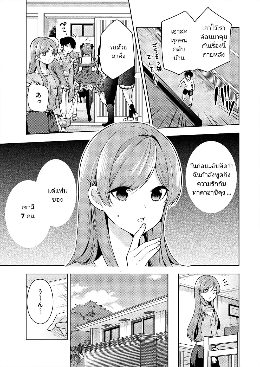 Kanojo Shoukan Shimashita!? ตอนที่ 3 หน้า 3